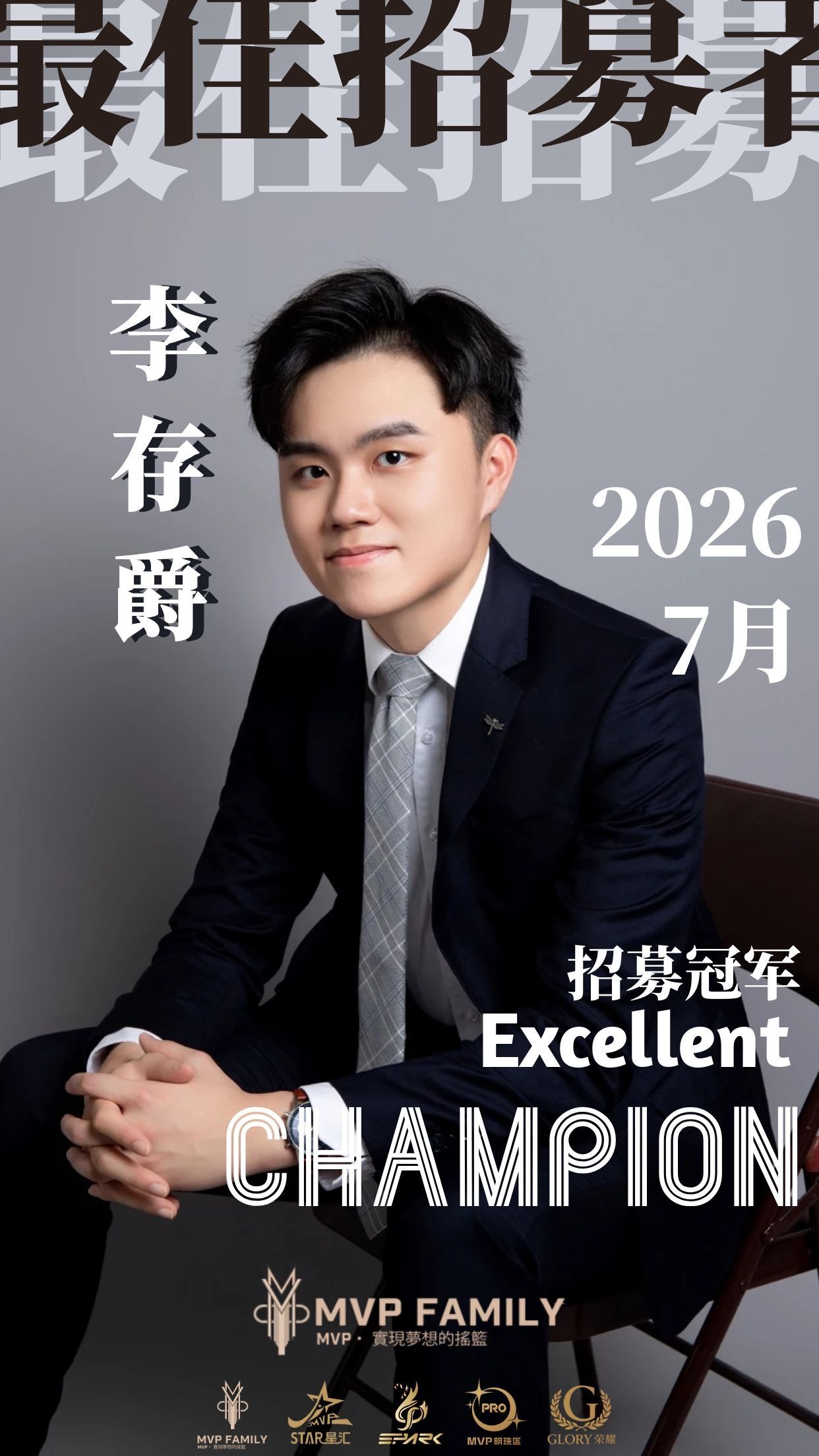 招募龙虎榜海报